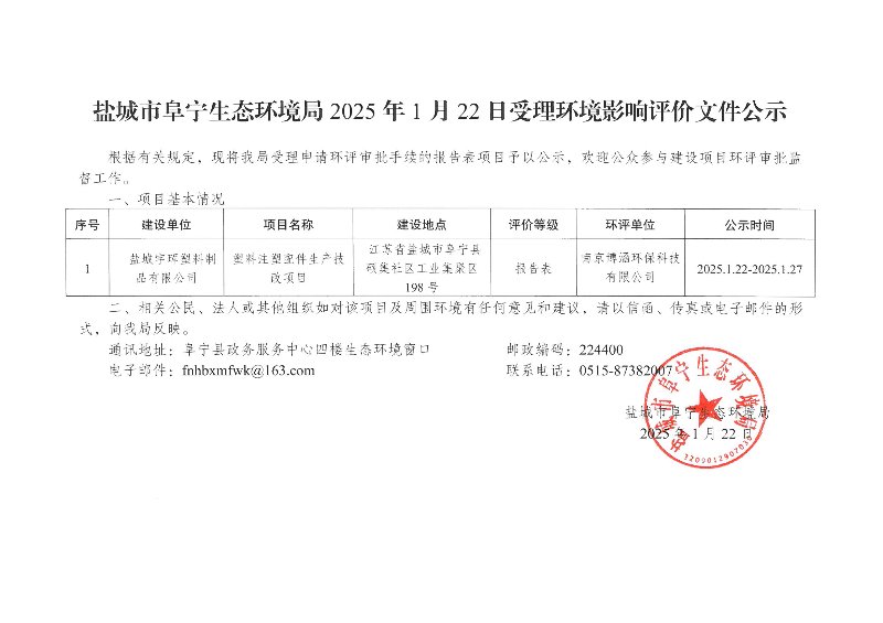 环境影响评价公示：从合规义务到数据资产的行业实践观察