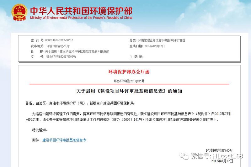 建设项目环评