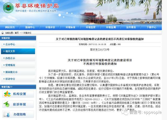 环评验收公示