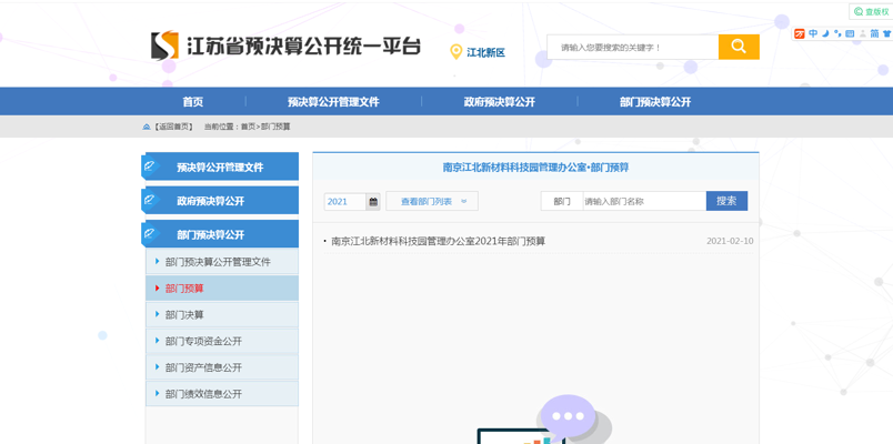 环评公示平台